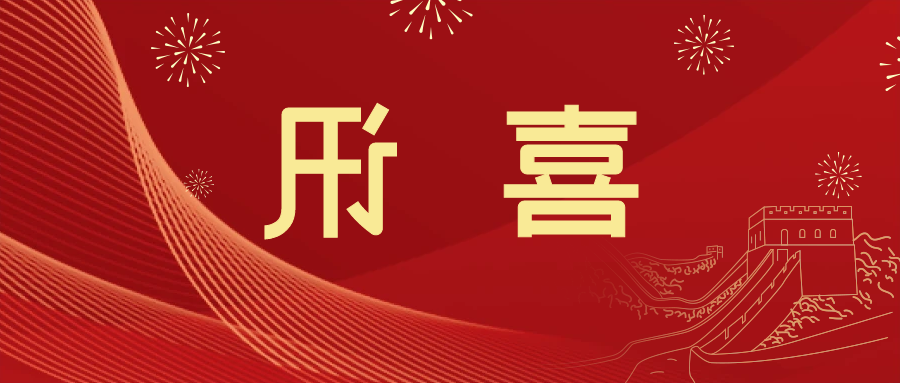 喜讯 | <a href='http://y2td.tiesb2b.com'>皇冠滚球app官方下载</a>新材料当选中国五矿化工进出口商会五金紧固件分会副会长单位